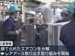 应对中国收紧出口管制 日本拆冷气机取稀土