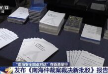 视频丨《南海仲裁案裁决新批驳》报告发布 揭示所谓“裁决”存重大谬误