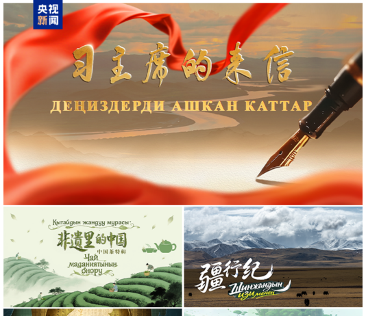 启播!中央广播电视总台精品影视节目吉尔吉斯斯坦展播在比什凯克启动