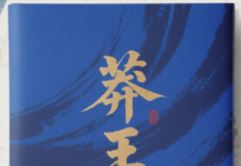 花地 | 卢锡铭:于留白处探惊雷——读《莽王》有感