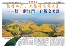 【五邑乡情】读懂江门,先读懂它的大气