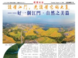 【五邑乡情】读懂江门,先读懂它的大气