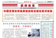 【侨乡广东】中国首个未来产业侨创联合体在广州启动