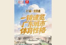 21城一竞到底:一镜速览广东城市体育性格