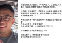 大马华裔商人失踪六天遇害 家属质疑警方处置迟缓 警方逮捕三人查案