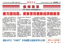 【侨乡广东】侨力汇湾区,广东书写侨助经济新篇章