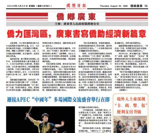【侨乡广东】侨力汇湾区,广东书写侨助经济新篇章