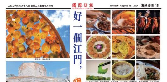 【五邑乡情】好一个江门,烟火藏和气