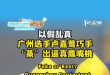 【大美广东·中印尼双语】(Bilingual Cina dan Indonesia)“粤菜师傅”大赛蒸出逼真鹰嘴蜜桃