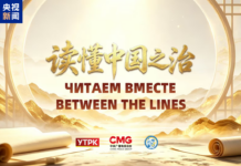 “读懂中国之治”读书分享会特别节目在中吉两国主流媒体同步播出
