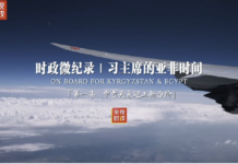 时政微纪录丨习主席的亚非时间 第一集 中吉关系迈上新台阶
