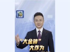 主播说联播丨“大金砖”要有大作为、实现大发展