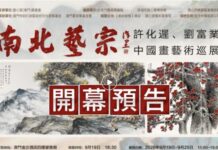 布展完畢!“南北藝宗——許化遲、劉富業中國畫藝術巡展”將於9月19日下午6時30分在金沙酒店宴會廳舉行開幕儀式