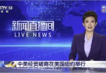 视频丨中美经贸磋商在美国纽约举行