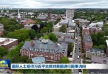 视频丨国际人士期待习近平主席对美国进行国事访问
