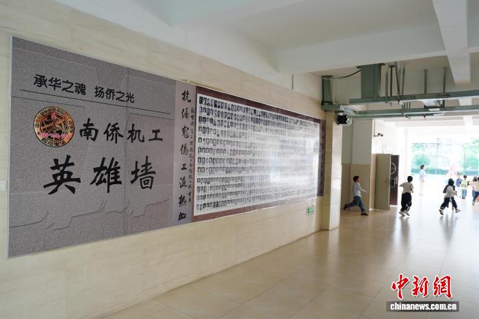 中国侨网近日,昆明市西山区侨光小学教学楼外墙上的“赤子侨心”主题巨幅墙绘正式竣工亮相。墙绘选取陈嘉庚号召南洋华侨青年回国、南侨机工驾驶卡车在滇缅公路上抢运抗战物资等多个场景创作,生动再现南侨机工回国抗战历史。昆明市西山区侨光小学是由陈嘉庚倡导,侯西反、白清泉于1943年创办,是云南唯一一所具有华侨历史的小学,与南洋华侨机工渊源深厚。多年来,学校把华侨爱国精神融入教学,依托校史馆、英雄墙、特色课程和小小讲解员队伍,让南侨机工历史扎根孩子心底。图为9月21日,学校收集照片制作的南侨机工英雄墙。中新社记者 刘冉阳 摄
