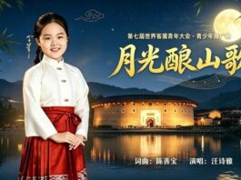 好听!客家福娃全新客家童谣《月光酿山歌》温情首发!