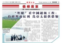 【侨乡广东】”外眼”看中国超级工程:持续释放红利 为亚太提供借鉴