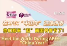 【大美广东·中印尼双语】(Bilingual Cina dan Indonesia)在APEC“中国年”遇见世界!他们都来“逛”南国书香节了!
