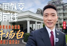 大国外交最前线丨中美元首会谈的开场白都说了些什么?
