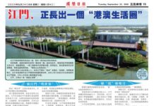 【五邑乡情】江门,正长出一个“港澳生活圈”