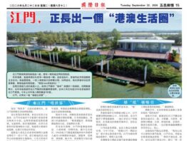 【五邑乡情】江门,正长出一个“港澳生活圈”