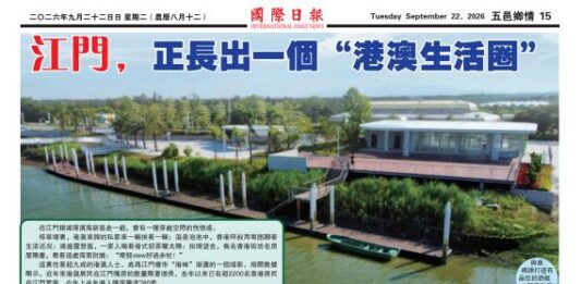 【五邑乡情】江门,正长出一个“港澳生活圈”