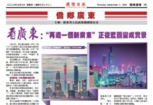 【侨乡广东】“再造一个新广东”正从蓝图变成实景