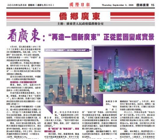 【侨乡广东】“再造一个新广东”正从蓝图变成实景