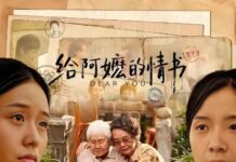 《给阿嬷的情书》9月4日登陆北美 侨批文化诉说家国温情