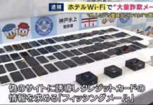涉用酒店Wi-Fi发送48万封诈骗电邮 中国籍夫妇日本落网