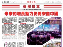 【侨乡广东】未来的增长动力仍将来自中国