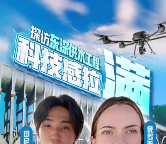 【大美广东·中印尼双语】(Bilingual Cina dan Indonesia)探访东深供水工程:科技感拉满