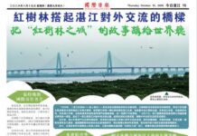 【今日湛江】红树林搭起湛江对外交流的桥梁 把“红树林之城”的故事讲给世界听