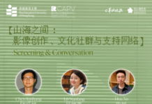 【艺术文化·中印尼双语】(Bilingual Cina dan Indonesia)山海之间:影像创作、文化社群与支持网络|香港教育大学学术放映与交流