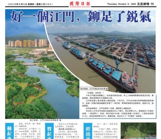 【五邑乡情】好一个江门,铆足了锐气