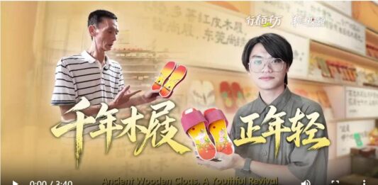 【大美广东·中印尼双语】(Bilingual Cina dan Indonesia)千年木屐正年轻 | 大美岭南·行看百千万