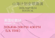 【艺术文化·中印尼双语】(Bilingual Cina dan Indonesia)放映招募|山海计划全球路演·伦敦玛丽女王大学