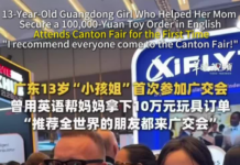 【大美广东·中印尼双语】(Bilingual Cina dan Indonesia)广东13岁“小孩姐”首次参加广交会 曾用英语帮妈妈拿下10万元玩具订单